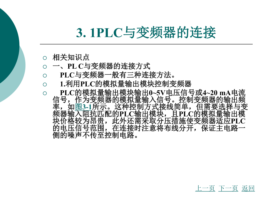 变频器的PLC控制课件.ppt_第3页