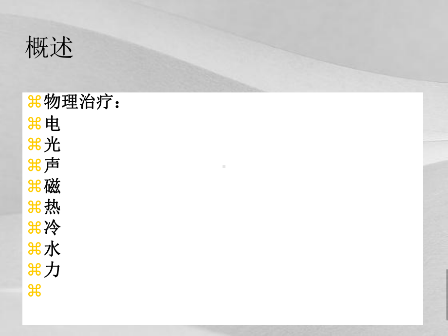 康复治疗技术物理疗法课件.ppt_第2页