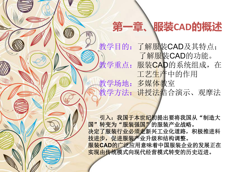 富怡服装CAD的概述和功能课件.ppt_第2页