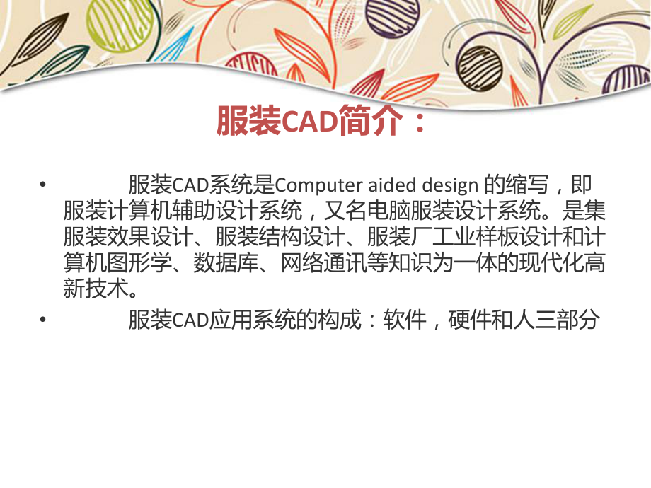 富怡服装CAD的概述和功能课件.ppt_第3页