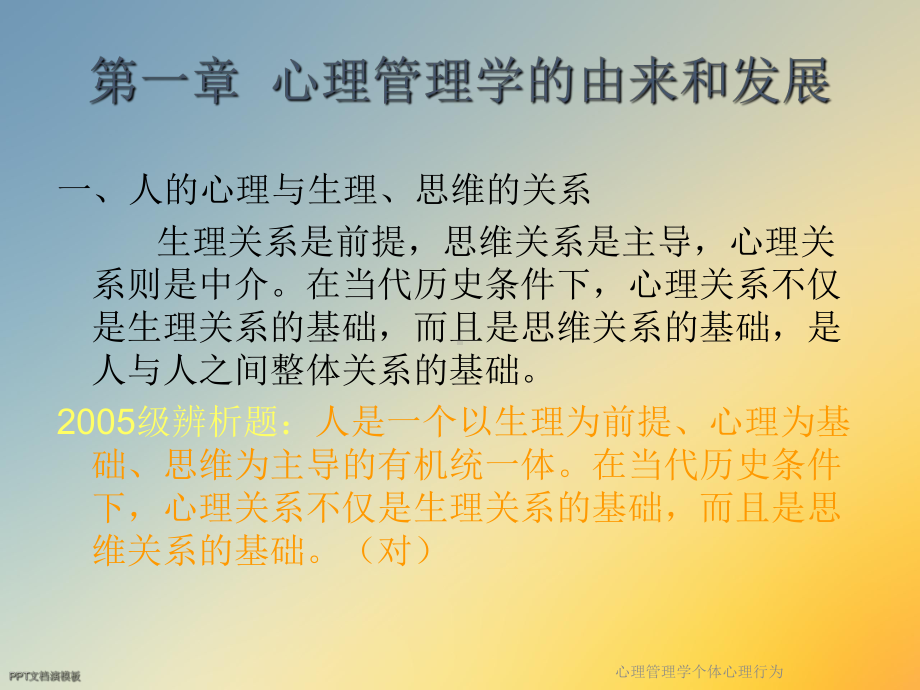 心理管理学个体心理行为课件.ppt_第2页