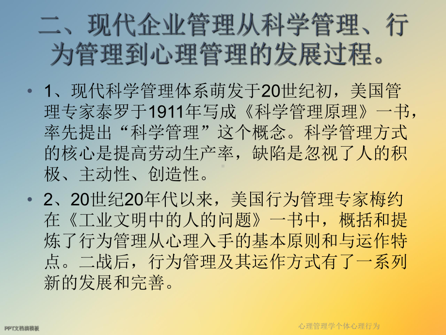 心理管理学个体心理行为课件.ppt_第3页