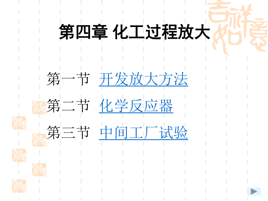 化工过程开发课件.ppt_第2页