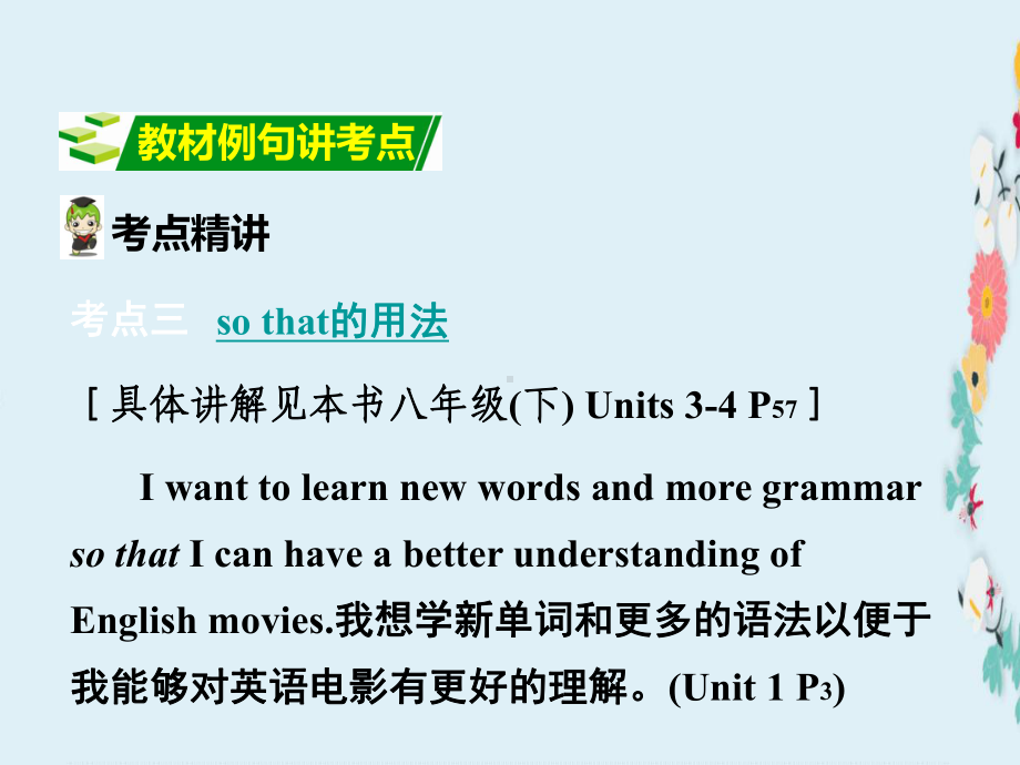 安徽中考英语-第一部分-教材知识梳理-九全-Units-1-2课件-人教新目标版.ppt--（课件中不含音视频）_第3页