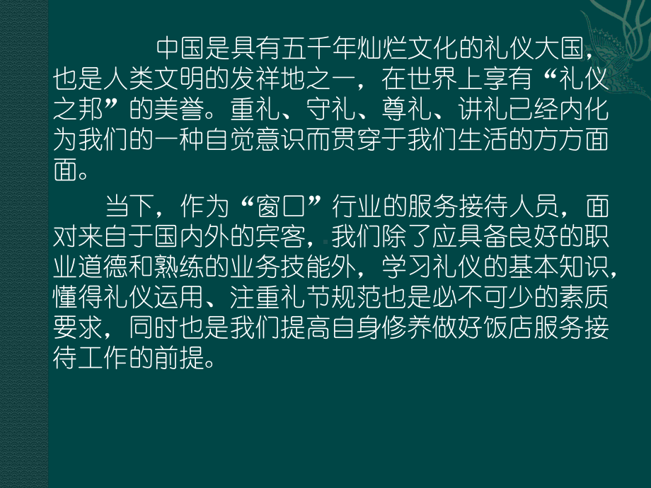 形体及礼仪训练PPt课件.ppt_第3页