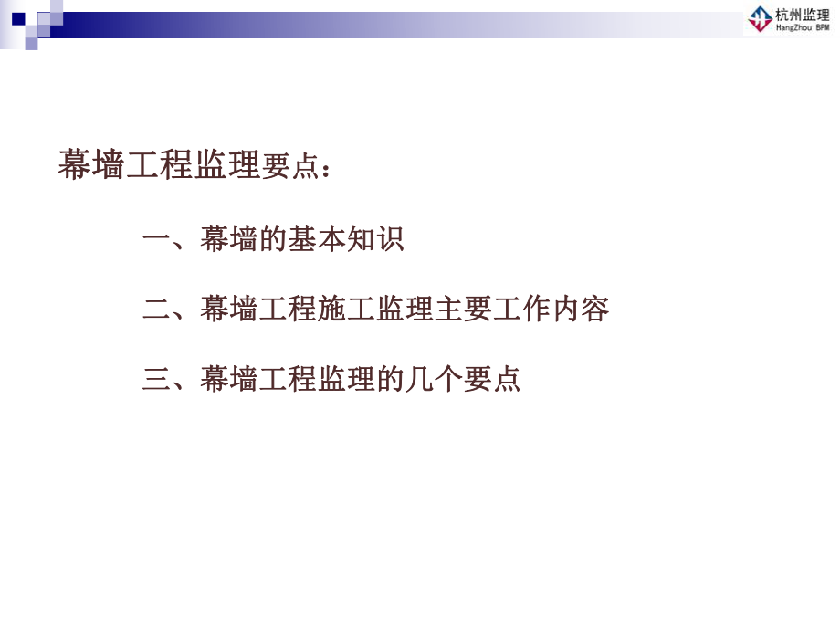 幕墙工程监理要点课件.ppt_第2页