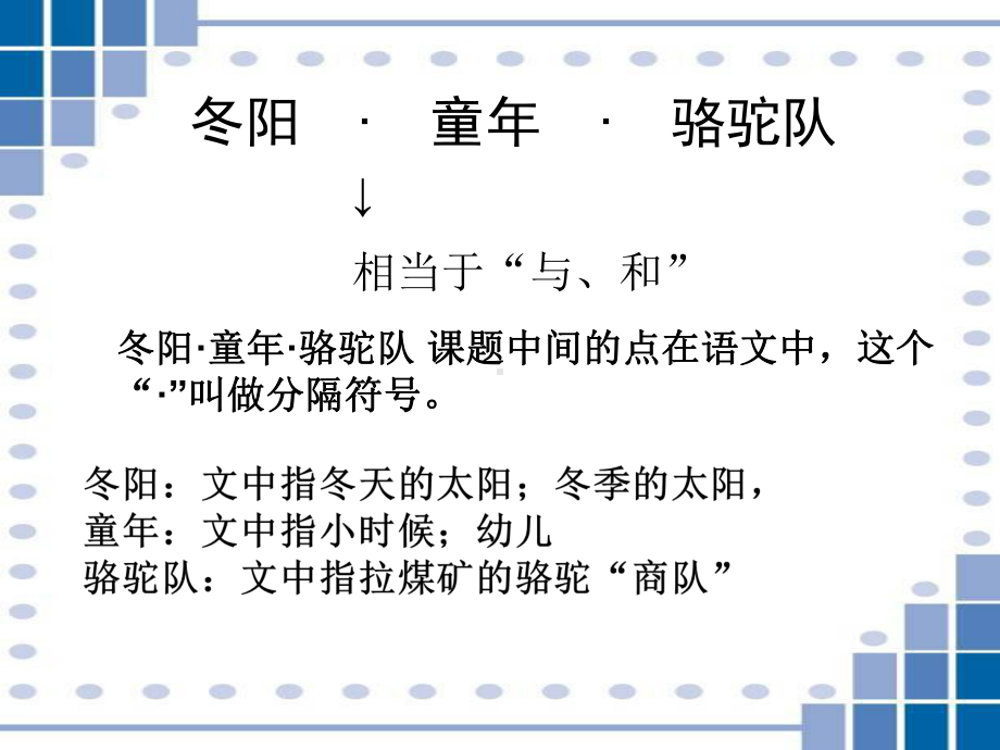 冬阳童年骆驼队1课件.ppt_第2页