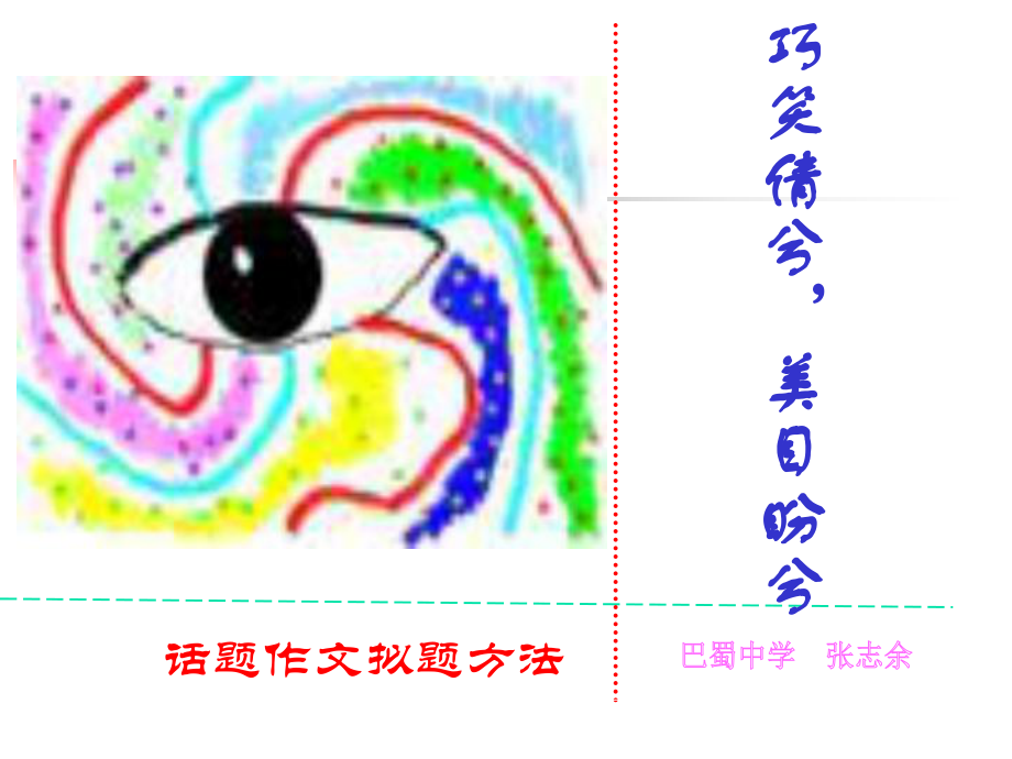 初中话题作文的拟题课件.ppt_第1页