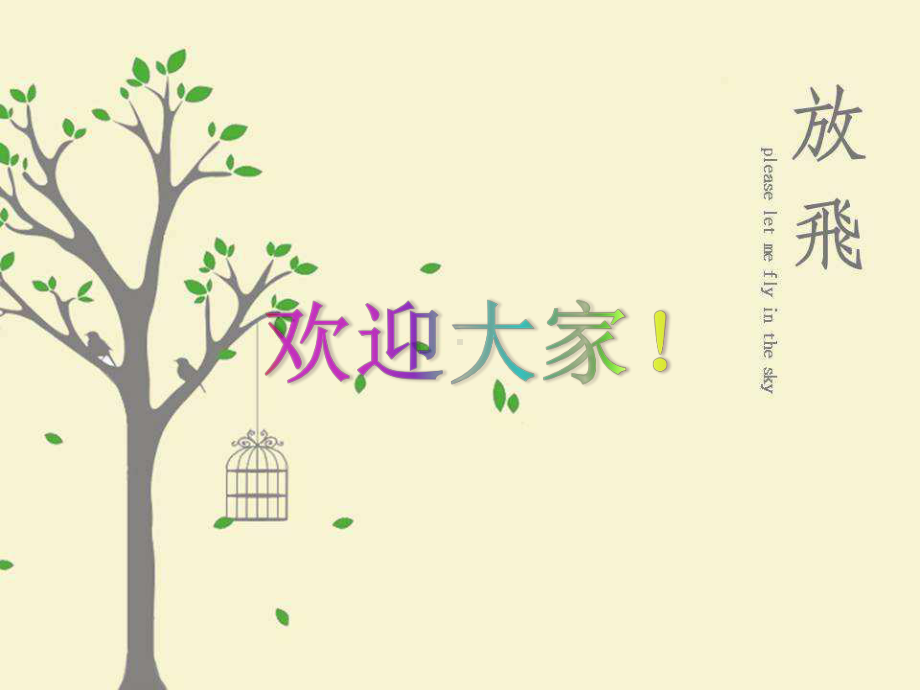 小学音乐歌曲牧场上的家课件-.ppt_第1页