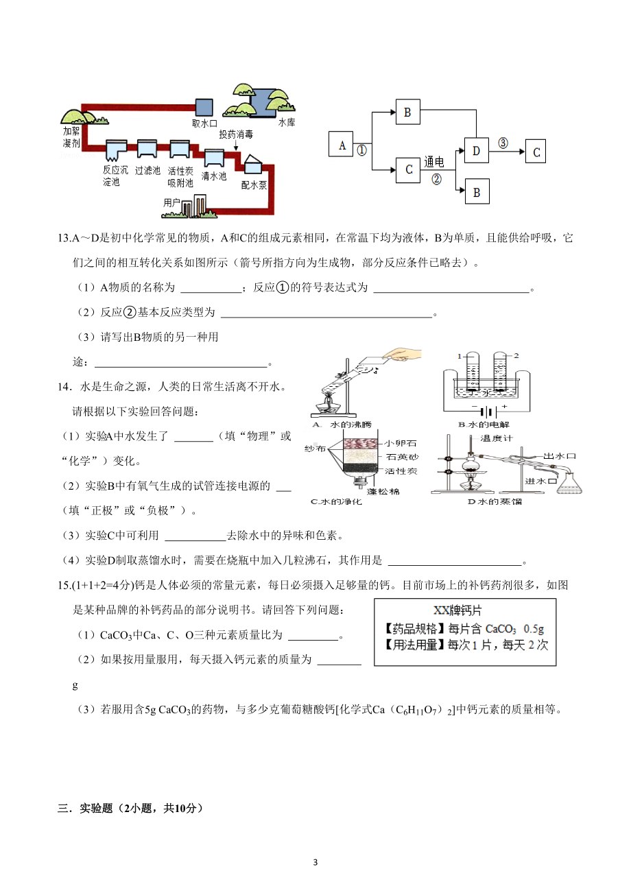 湖北省黄冈市2022-2023学年九年级上学期期中模拟考试化学试卷.docx_第3页