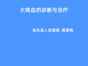 大咯血的诊断与治的副本课件.ppt