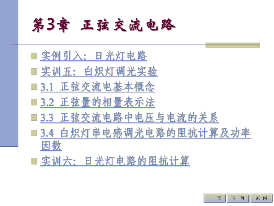 单相正弦交流电路课件.ppt_第2页