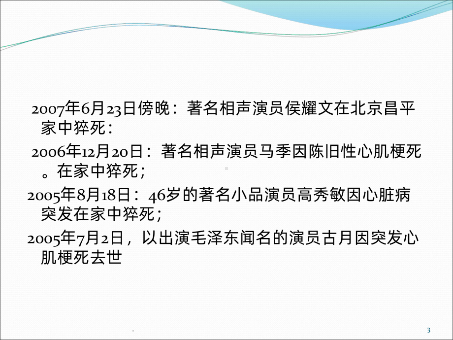 冠心病血运重建后心脏性猝死的预防课件.ppt_第3页