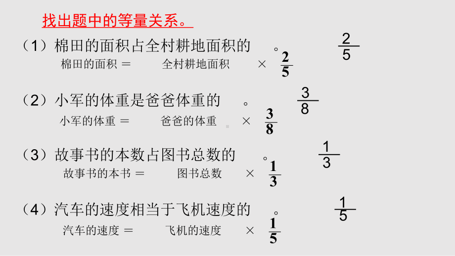 分数乘法解决问题例8例9课件.pptx_第1页