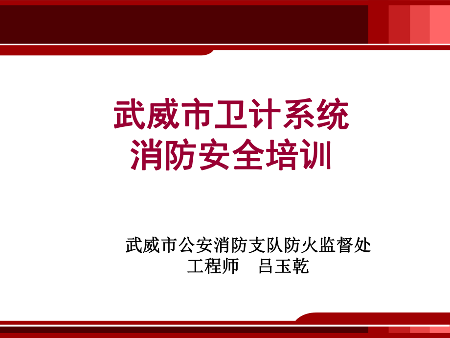 医疗机构消防安全培训课件.pptx_第1页