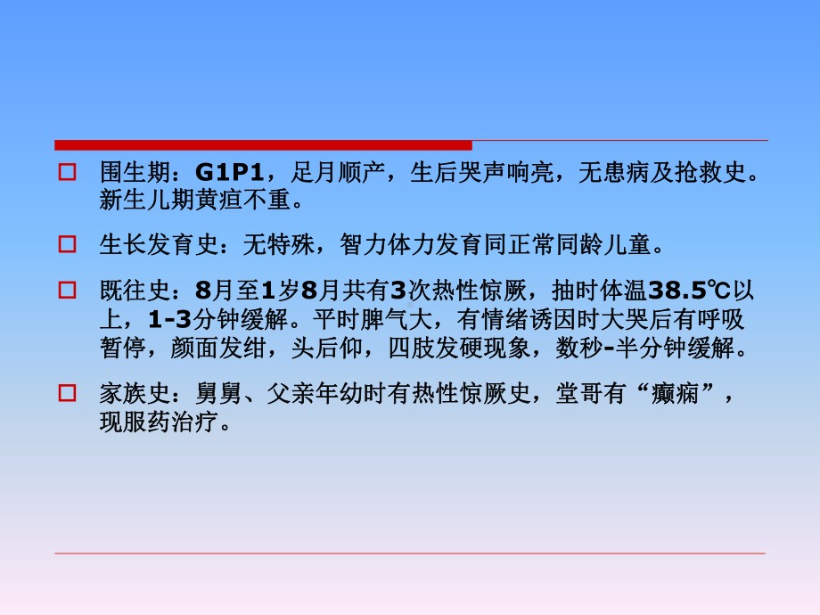 小儿惊厥病例分析解析课件.ppt_第3页