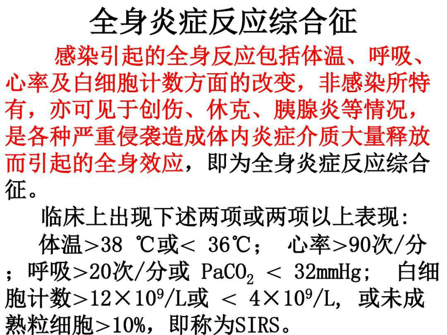 全身性感染共27张课件.ppt_第2页