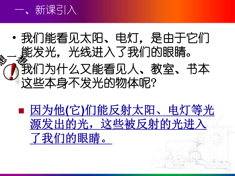 初中物理光的反射课件.ppt_第2页