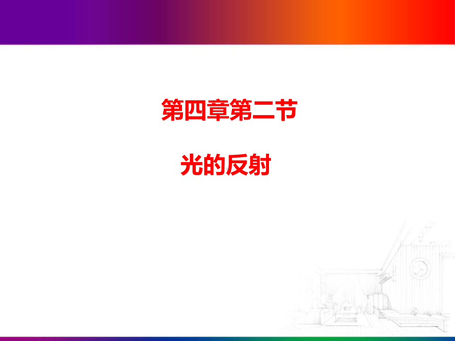 初中物理光的反射课件.ppt_第3页