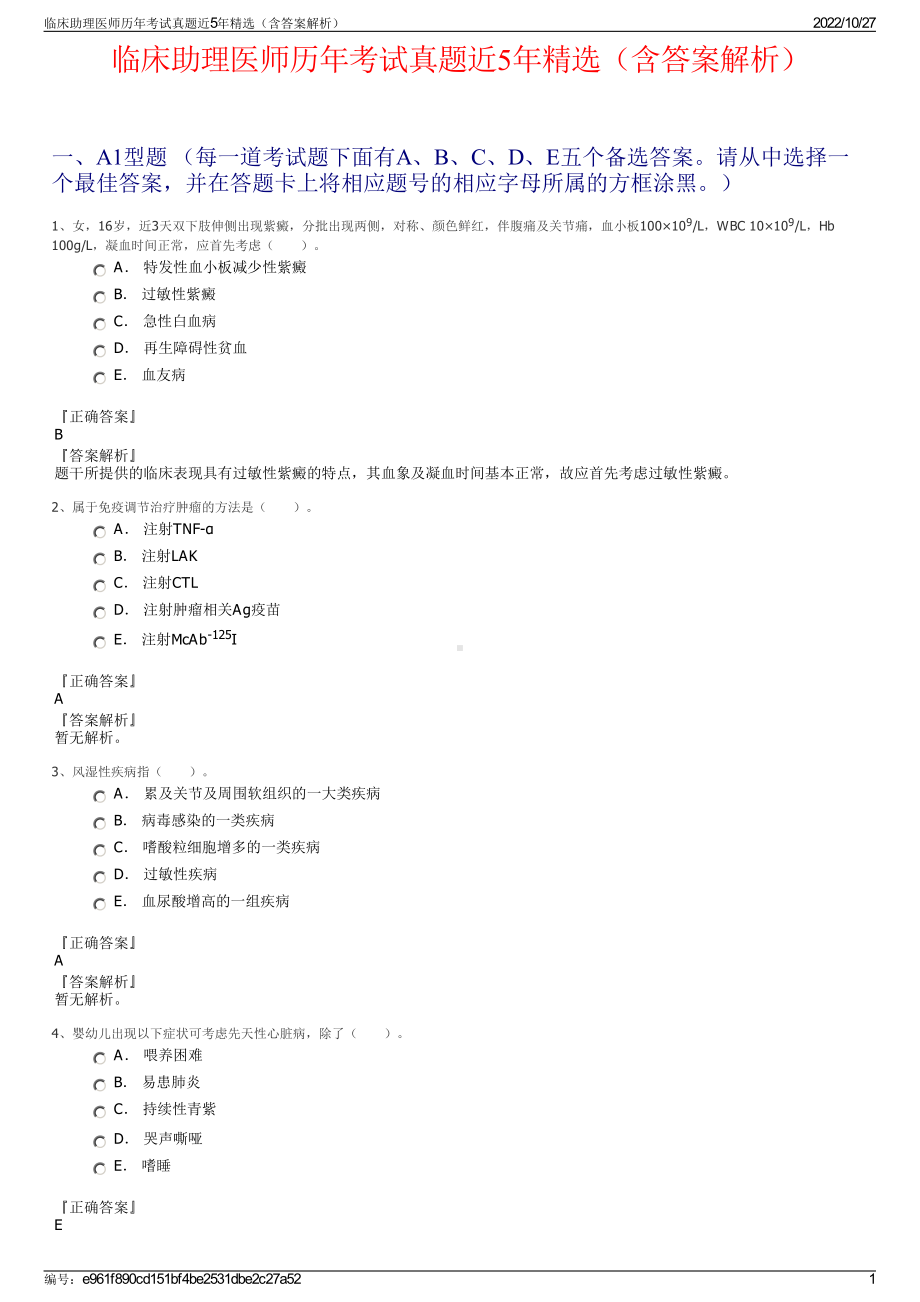 临床助理医师历年考试真题近5年精选（含答案解析）.pdf_第1页