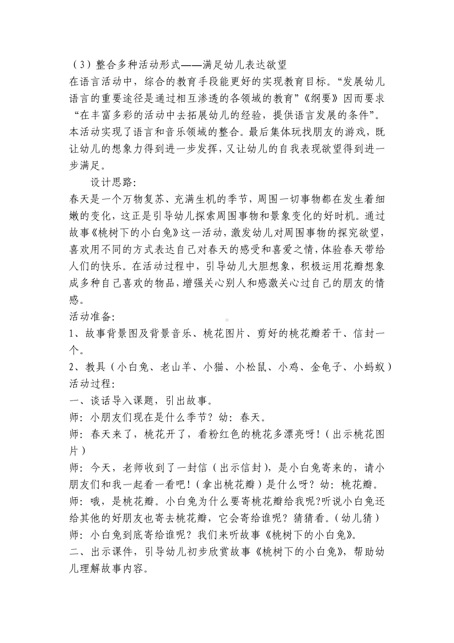 大班语言公开课优质公开课获奖教案教学设计《桃树下的小白兔》含 .docx_第2页