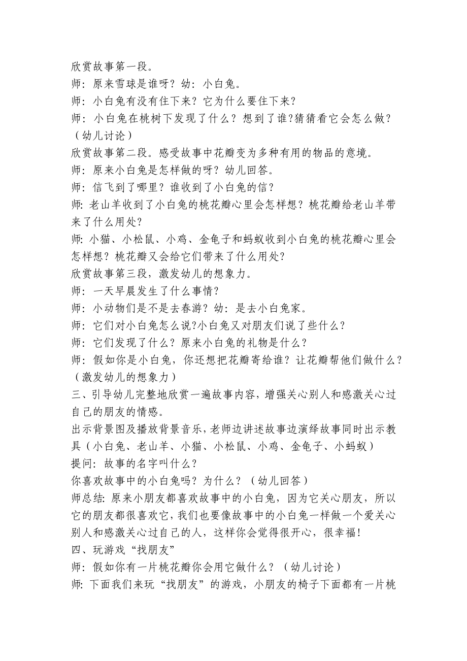 大班语言公开课优质公开课获奖教案教学设计《桃树下的小白兔》含 .docx_第3页