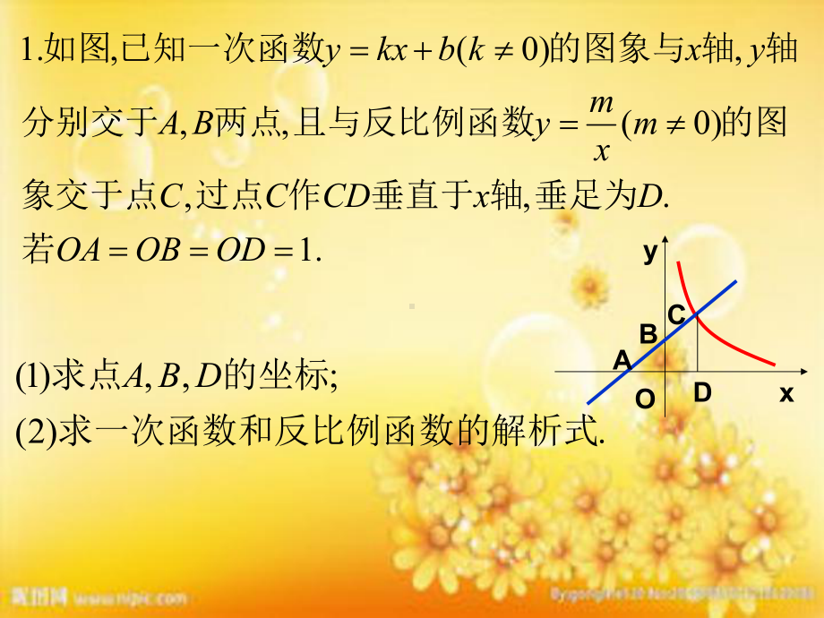 北师大版反比例函数的应用-课件.ppt_第3页