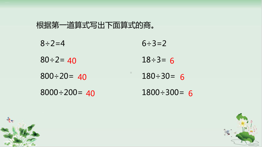 北师大版《商不变的规律》教学课件.pptx_第3页