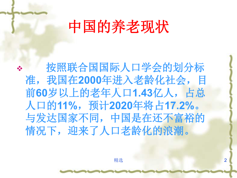 商业养老保险-PK-社会养老保险课件.ppt_第2页