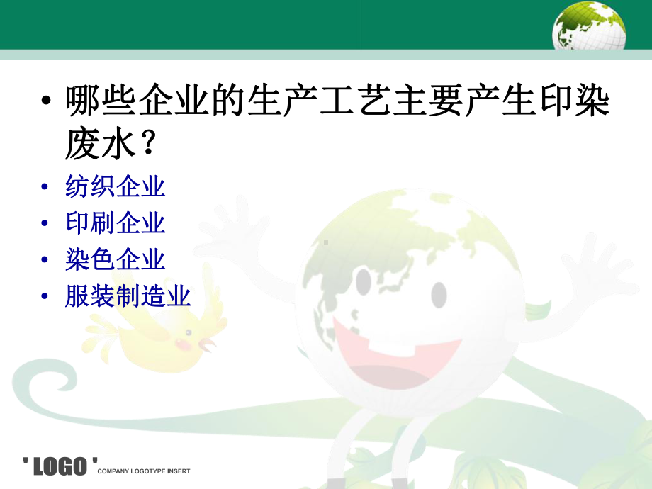 印染废水工艺介绍课件.ppt_第3页