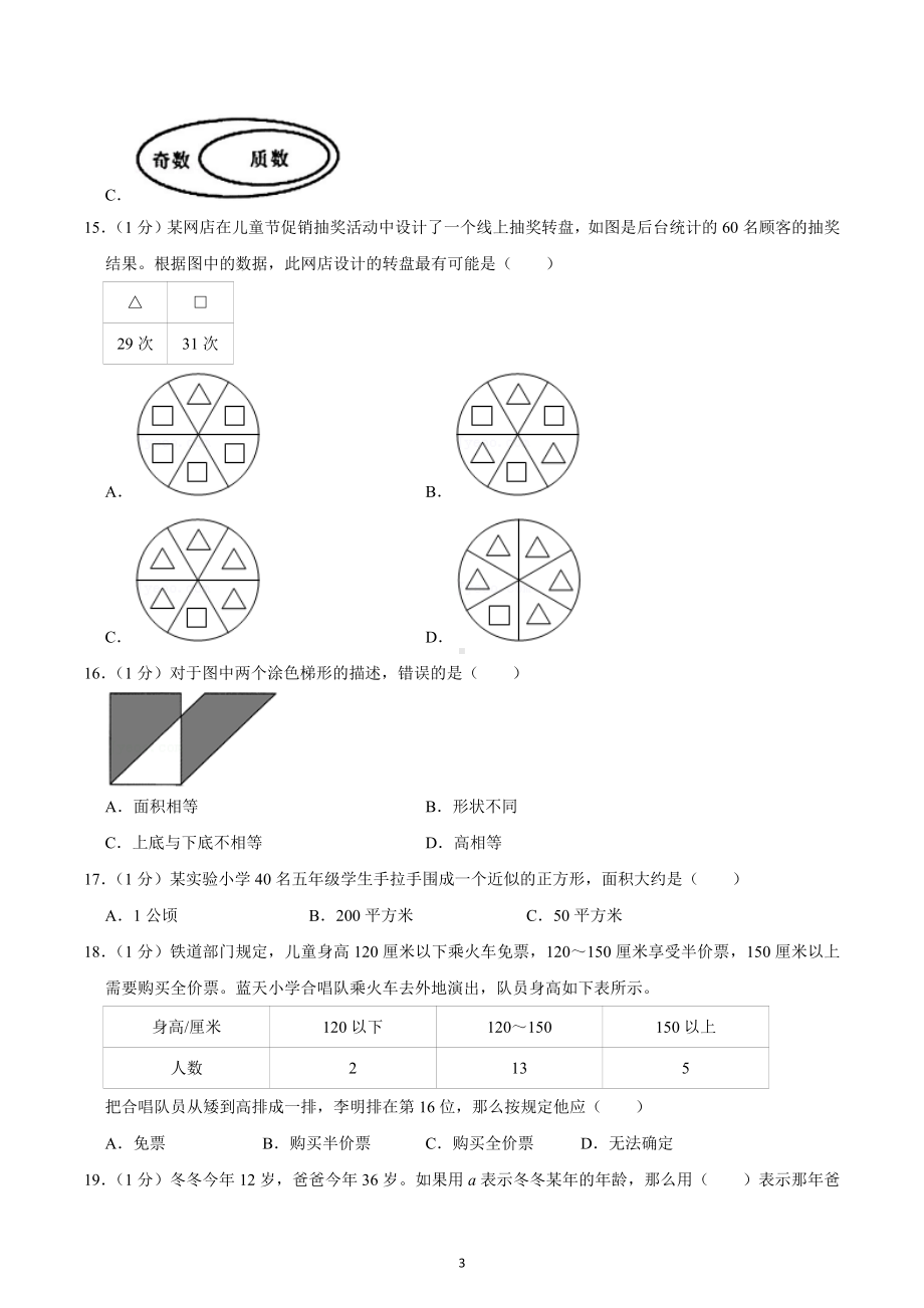 2022年四川省成都市邛崃市小升初数学试卷.docx_第3页