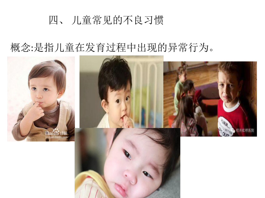 儿童常见的不良习惯课件.ppt_第1页