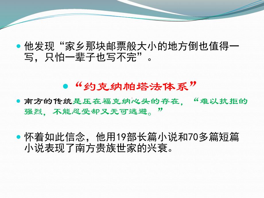 威廉·福克纳解答课件.ppt_第3页