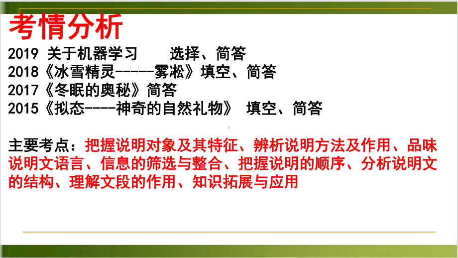 安徽省中考说明文复习课件(共31张).ppt_第2页