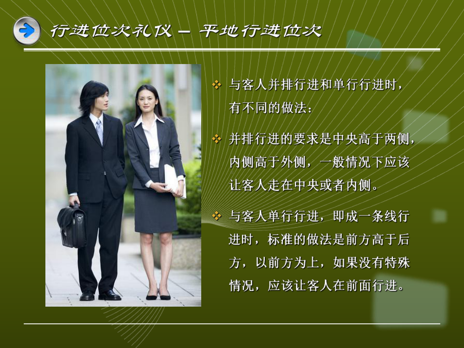 商务礼仪—位次礼仪课件.ppt_第3页