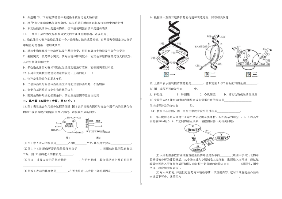 西藏拉萨市第四高级中学2022-2023高三上学期第一次月考生物试题.pdf_第2页