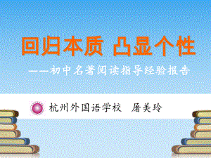 名著阅读指导方法课件.ppt