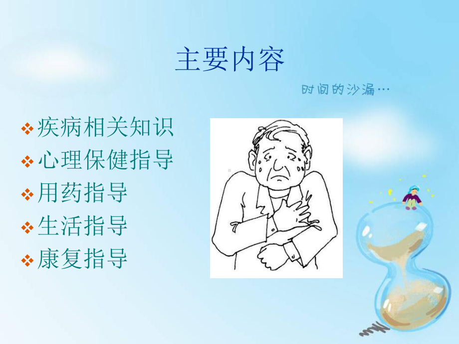 心肌梗死的健康教育课件.ppt_第2页