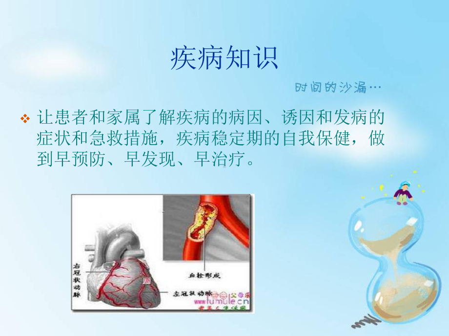 心肌梗死的健康教育课件.ppt_第3页