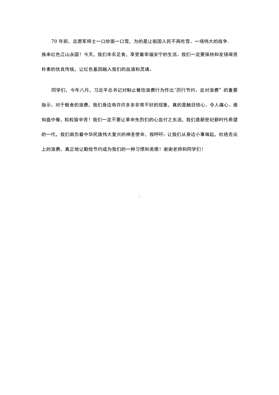 让勤俭节约成为一种习惯和美德（演讲稿）.docx_第2页