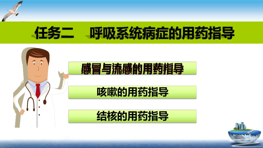 常见病症用药指导呼吸系统的用药指导培训课件.pptx_第3页