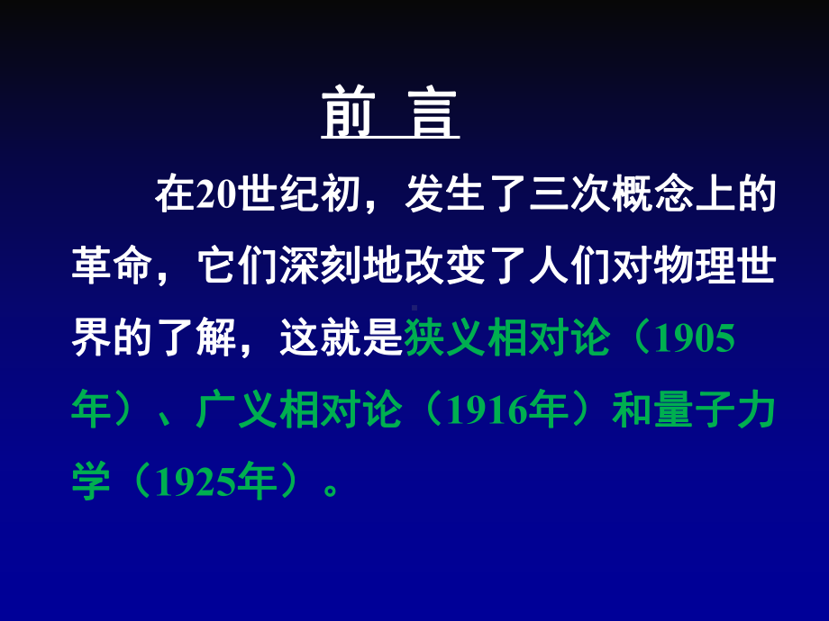 吉林大学近代物理及实验课程-课件-第1章.ppt_第2页