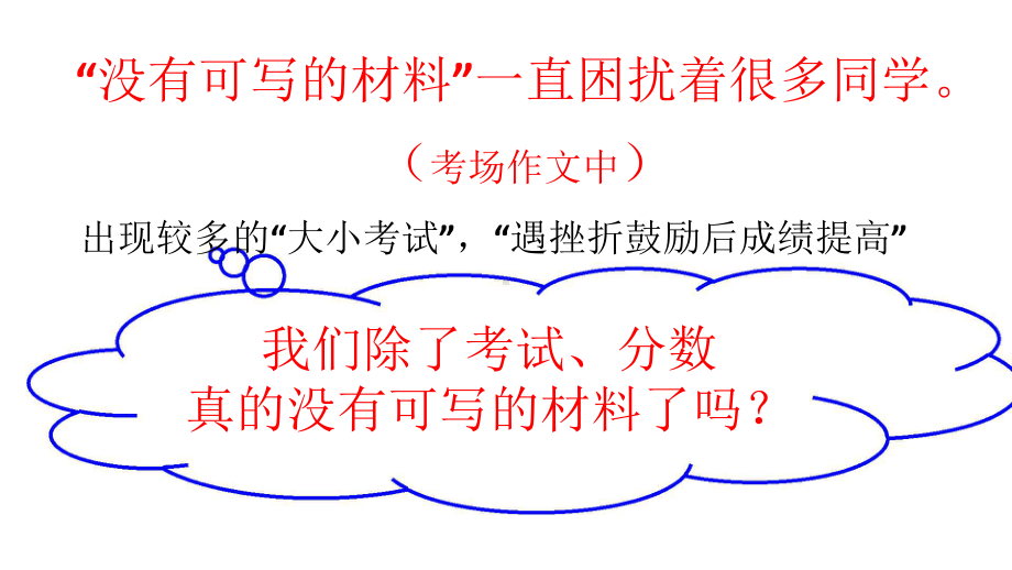 初中作文指导：让材料从生活中脱颖而出-作文素材的积累和选择课件.pptx_第2页