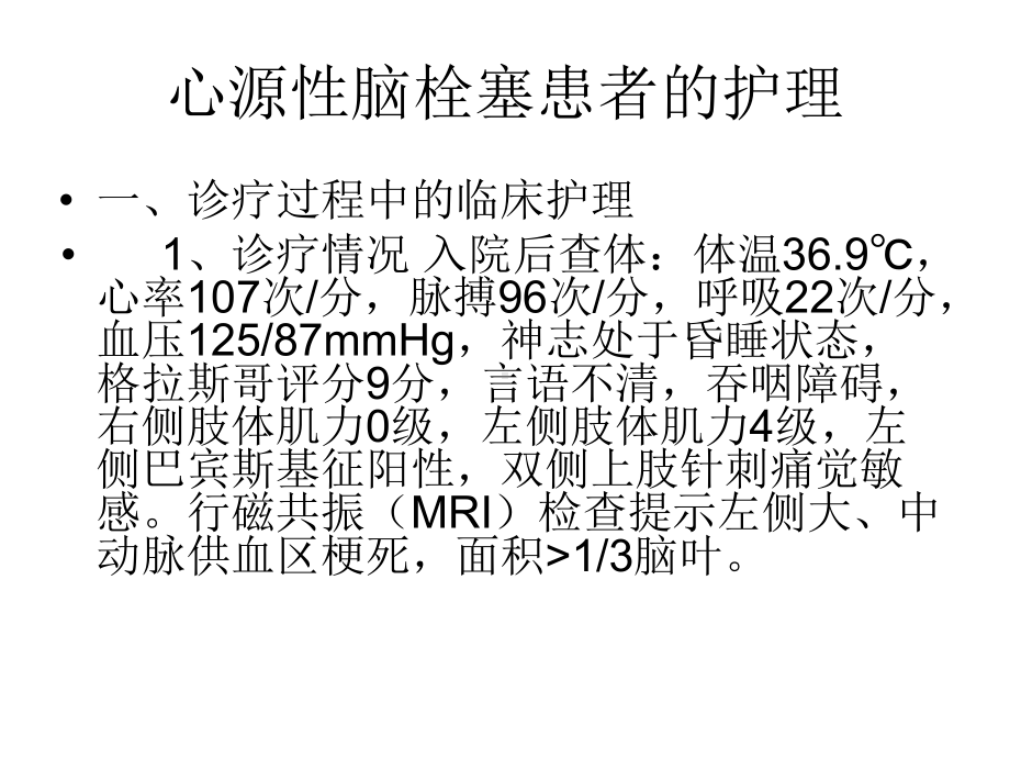 心源性脑栓塞解析课件.ppt_第3页