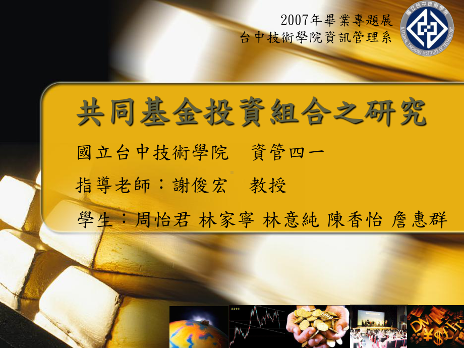 共同基金投资组合之研究课件.ppt_第1页