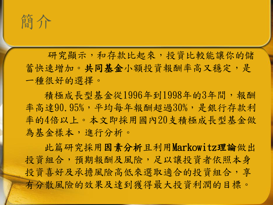 共同基金投资组合之研究课件.ppt_第2页