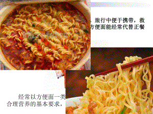 合理营养与食品安全课件-2.ppt