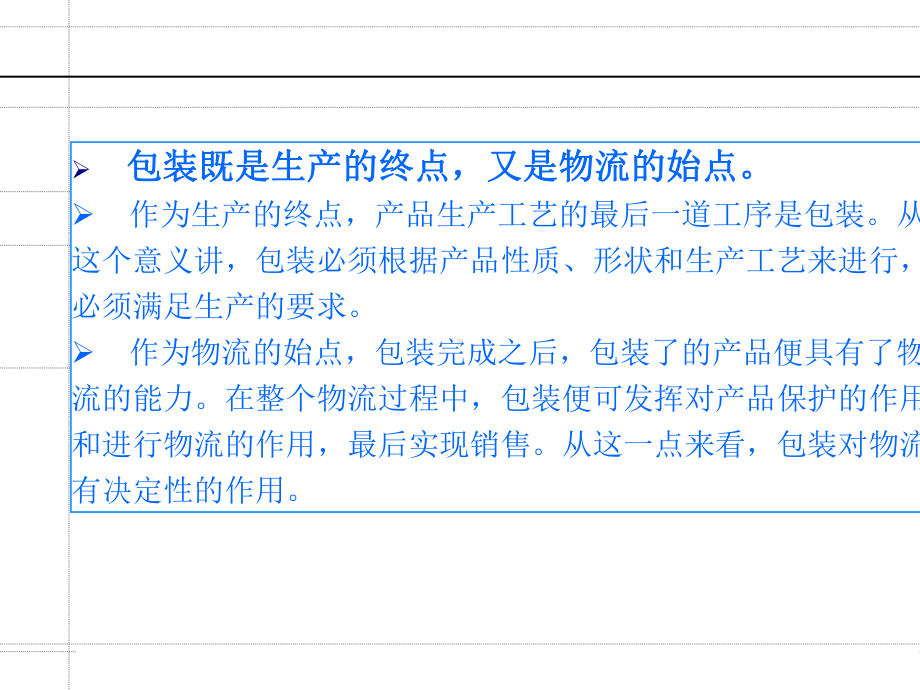 包装印刷包装技术及包装标准化管理(-79张)课件.ppt_第3页