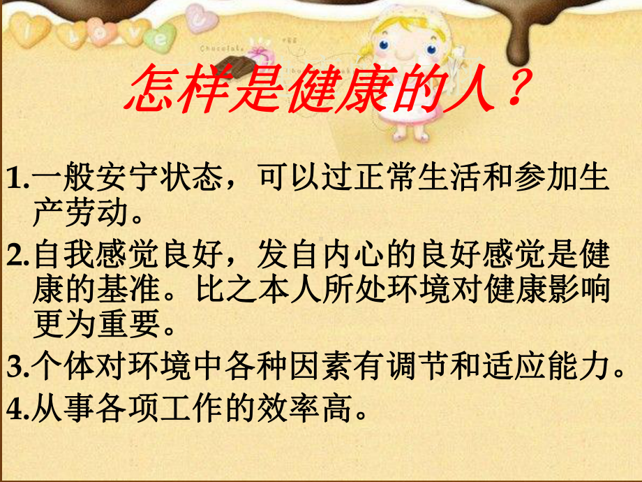 健康卫生主题班会课件.ppt_第1页