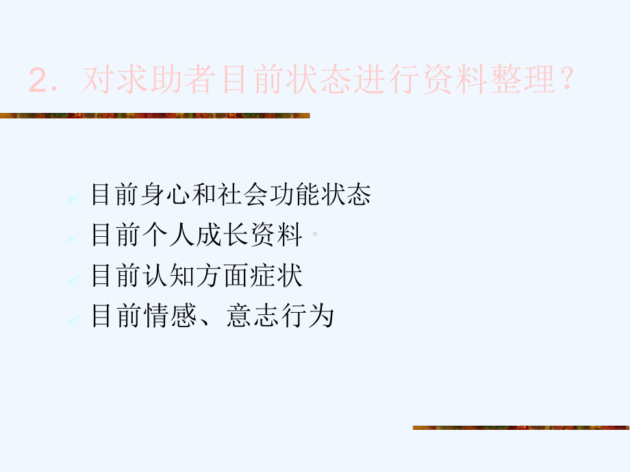 心理问题神经症精神病的诊断与鉴别课件.ppt_第3页